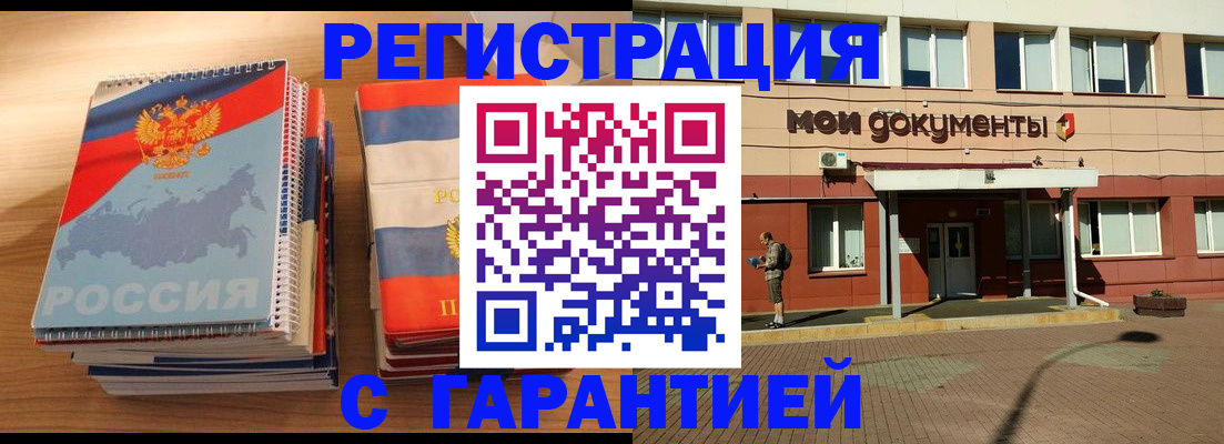 временная регистрация недорого в Пласте
