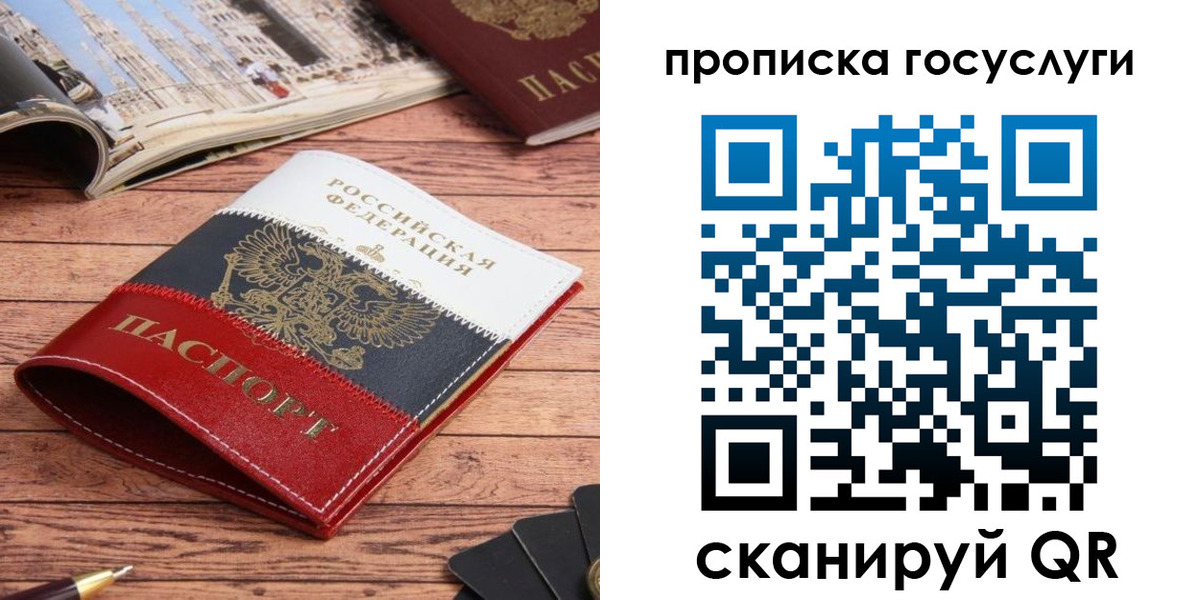 прописка в Пласте