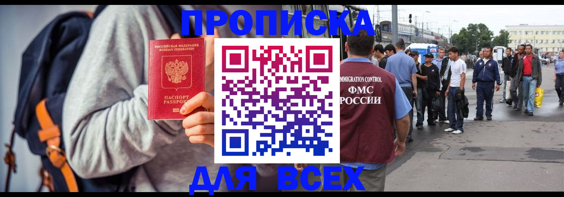 прописка регистрация в Пласте